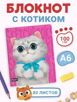 Скетчбук А6 100г м2, 80 л. MeowBook Серый котик