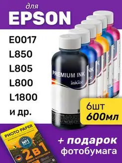 Чернила для Epson E0017, L850, L805, L800, L1800, 6шт