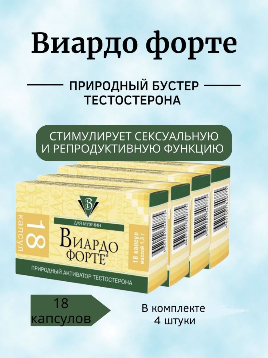 Виардо форте капсулы