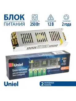 Блок питания для светодиодной ленты 12В 250 Вт IP20