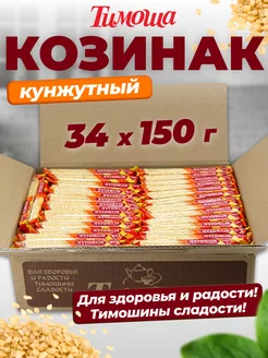 Козинак кунжутный, 150 г 34 шт (упаковка)