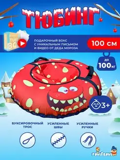 Тюбинг ватрушка для катания 100 см