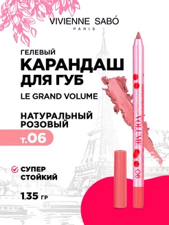 Карандаш для губ гелевый Le grand volume тон 06 розовый