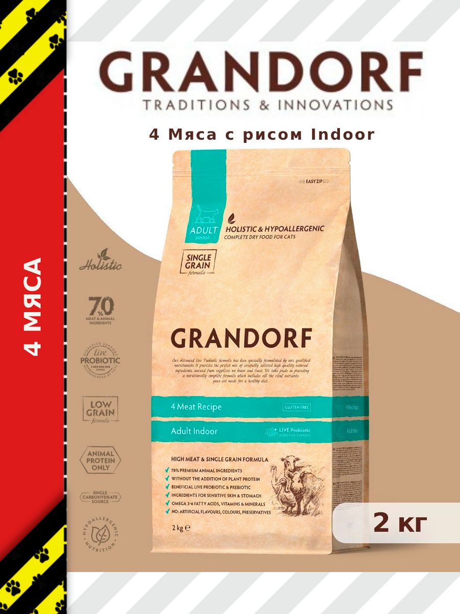 Grandorf Adult Indoor пробиотик. Грандорф 4 мяса.