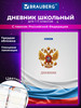 Дневник школьный для девочек, для мальчика для 1-11 классов бренд Brauberg продавец Продавец № 4123