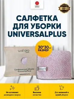 Салфетка для уборки Universal Plus 30х30 см