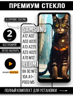 Защитное стекло на Redmi 9A 9C NFC Samsung A13 А23 Редми 9А