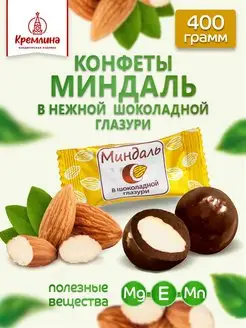 Конфеты миндаль в шоколаде подарочные, новогодние 400 г