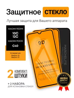 Защитное стекло на redmi 10c 12c, poco c40