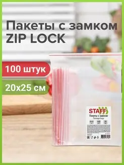 Пакеты упаковочные Zip Lock 20х25 см 100 шт прозрачные зип