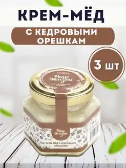 Крем-мёд с кедровыми орешками,100 гр