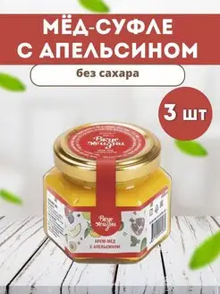 Мед суфле с апельсином 100гр