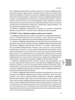 Проект федерального закона о цифровых финансовых активах