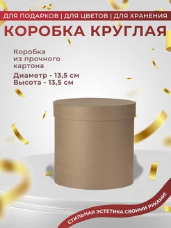 Коробка подарочная