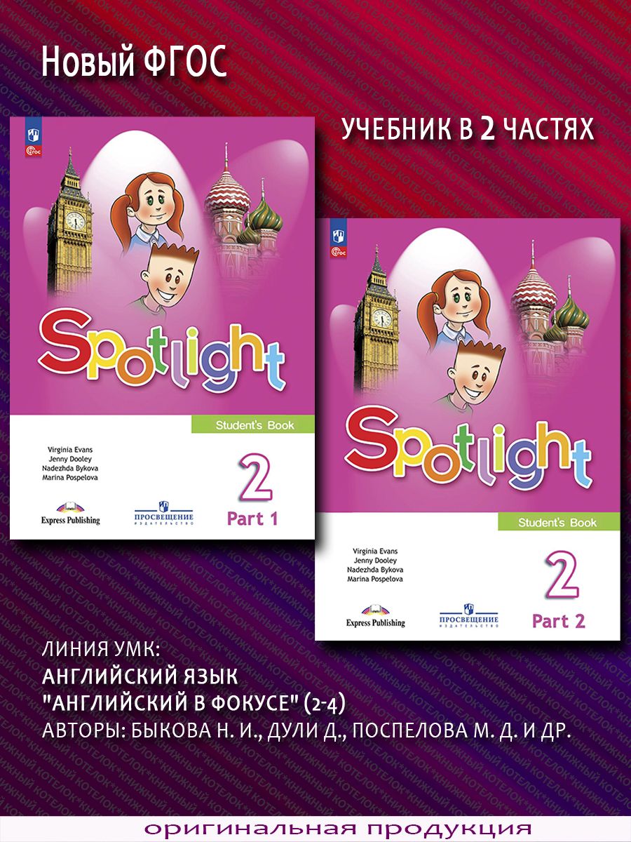 Английский в фокусе 2