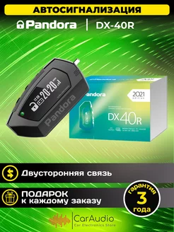 Автомобильная сигнализация Pandora DX 40R