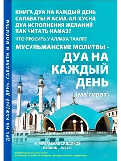 Книга "ДУА на каждый день" с возможностью аудиопрослушивания