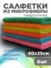 Микрофибра для авто автополотенце 40х35 см бренд без бренда продавец Продавец № 527638