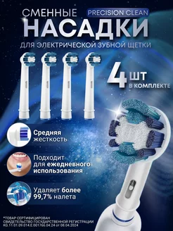 Насадки для зубной щетки совместимы с Oral-B Braun, 4 шт