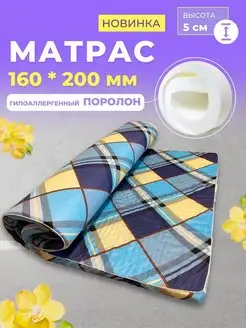 Матрас топпер беспружинный 160 х 200 см