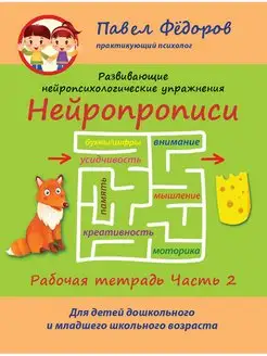 Нейропрописи ч2