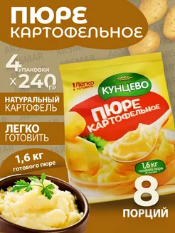 Картофельное пюре сухое быстрого приготовления 4шт по 240гр