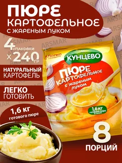 Картофельное пюре сухое быстр пригот Жареный лук 4шт по240г