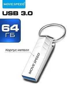 Флешка USB 3.0 64 GB защита от влаги