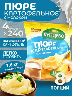 Картофельное пюре сухое быстр приготов с молоком 4шт по240г