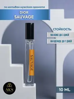 Духи масляные арабские мужские Dior Sauvage