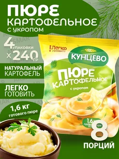 Картофельное пюре сухое быстр приготов с укропом 4шт по240гр