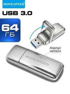 Флеш накопитель USB 3.0 64 GB флешка поворотная