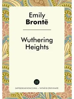 Wuthering Heights. Грозовой перевал