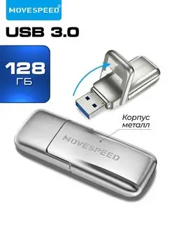 Флеш накопитель USB 3.0 128 GB флешка поворотная