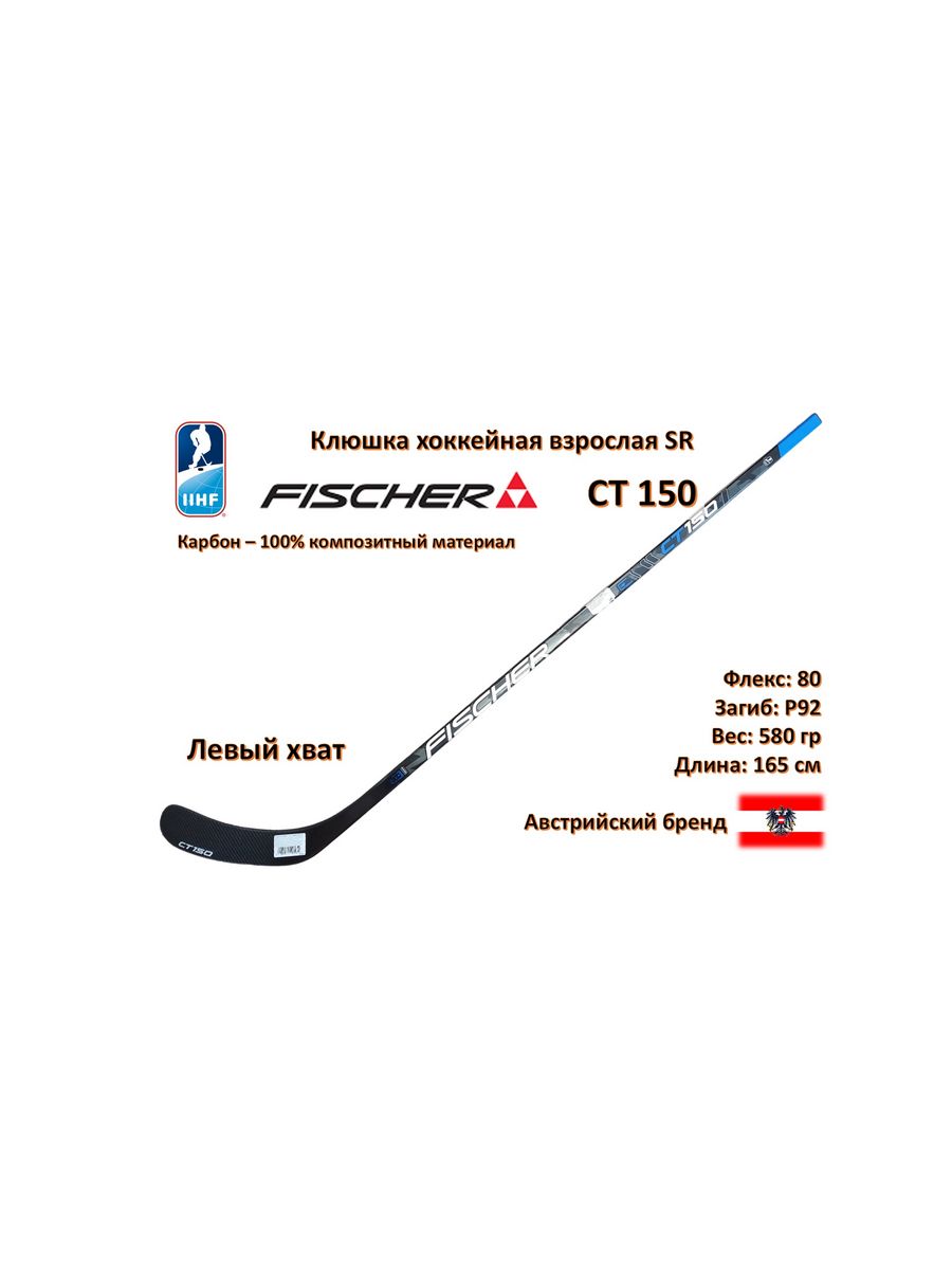 Хоккейная клюшка fischer ct150