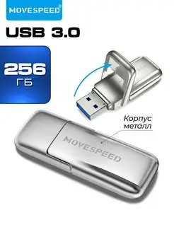 Флеш накопитель USB 3.0 256 GB флешка поворотная