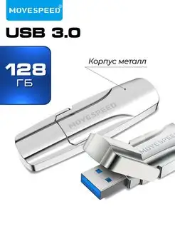 Флеш накопитель USB 3.0 128 GB