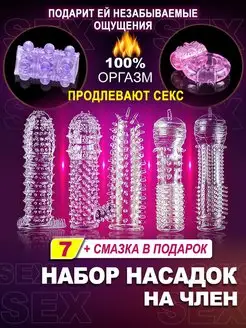 Насадка на член пенис 18+