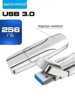 Флеш накопитель USB 3.0 256 GB