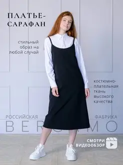 Стильный сарафан на тонких бретелях