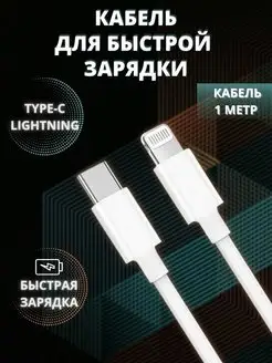 провод для айфона lightning type-c кабели зарядные