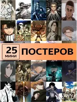 постеры аниме атака титанов,Shingeki no Kyojin