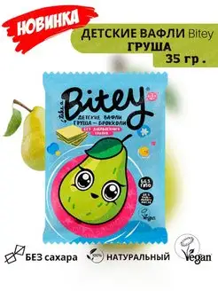 Вафли детские Bitey без сахара "ГРУША-БРОККОЛИ", 1 шт