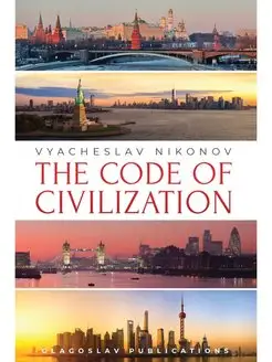 The Code of Civilization