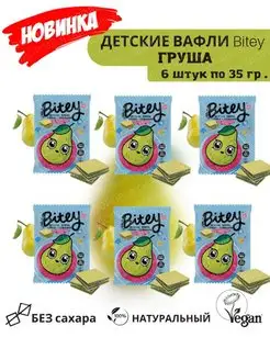 Детские вафли Bitey без сахара ГРУША, 6 штук