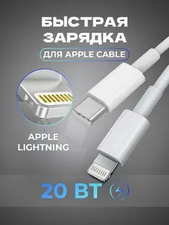 Кабель для iPhone, зарядка для iphone, провод Lightning