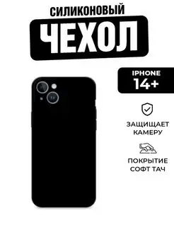 чехол на iphone 14 plus, чехол iphone 14 plus