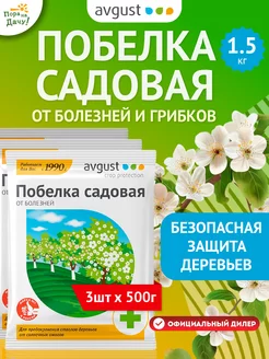 Садовая побелка от болезней, 3шт по 500г (1,5 кг) Август