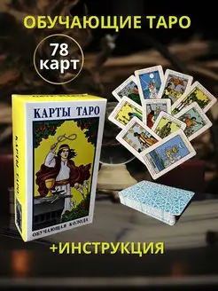 Карты Таро Уэйта на отношения значение расклад гадание