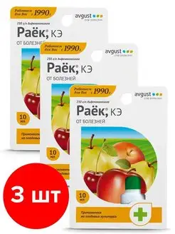 Препарат от болезней плодовых Раёк КЭ, 3 шт по 10 мл (30 мл)